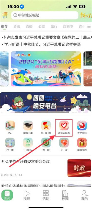 青新闻app最新版下载