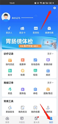 健康山西app10