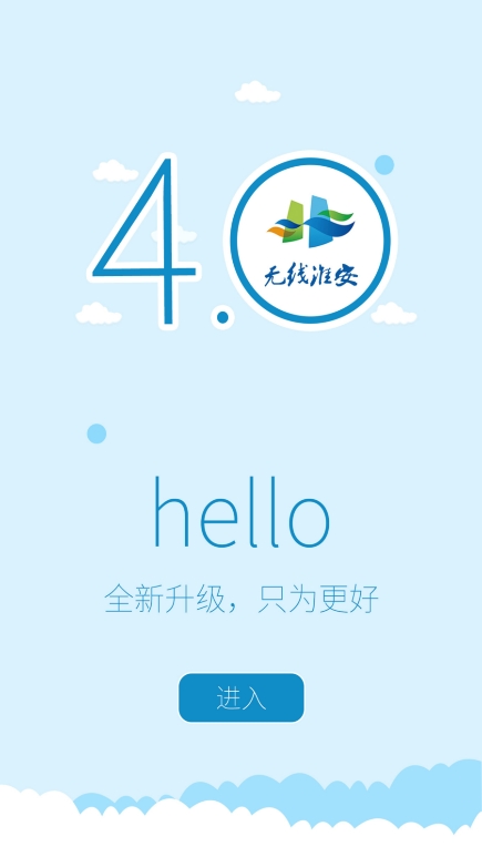 无线淮安app最新版下载