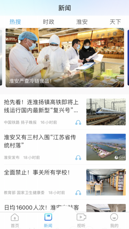 无线淮安app最新版下载