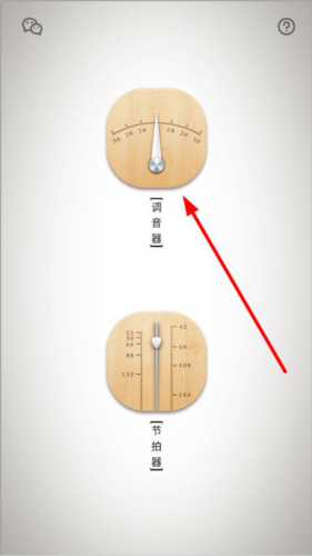 竹笛调音器app2