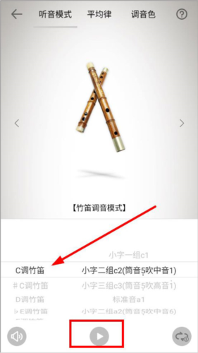 竹笛调音器app5