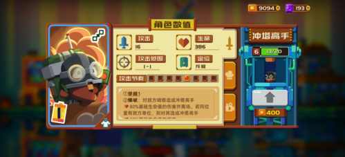 砰砰军团新手攻略5