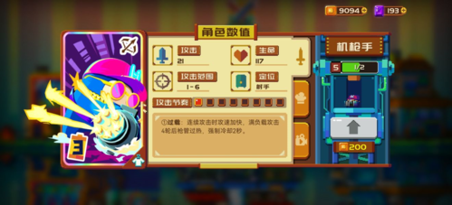 砰砰军团新手攻略4