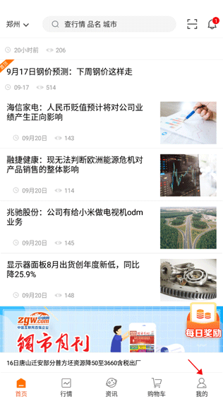中钢网app免费下载安装