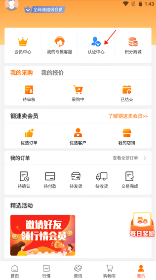 中钢网app免费下载安装