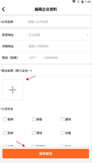 中钢网app免费下载安装