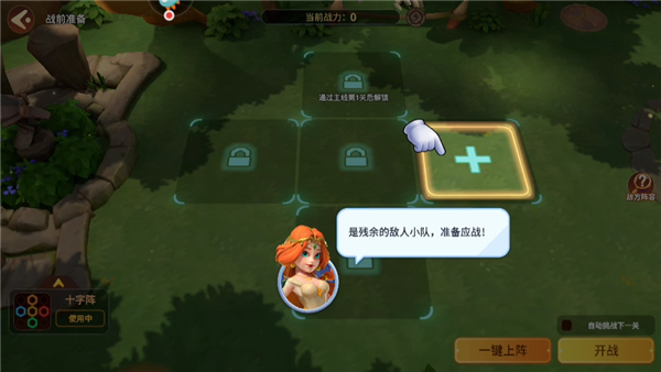 战斗攻略配图1