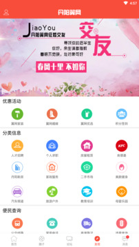 丹阳翼网截图