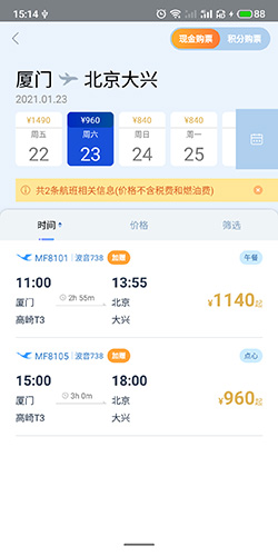 厦门航空怎么选商务舱2