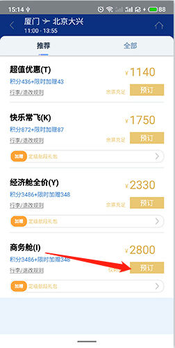 厦门航空怎么选商务舱3