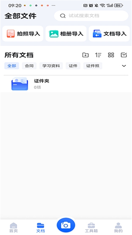 扫描王全能宝app官方最新版 扫描王全能宝app官方最新版