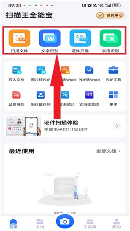 扫描王全能宝app官方最新版 扫描王全能宝app官方最新版