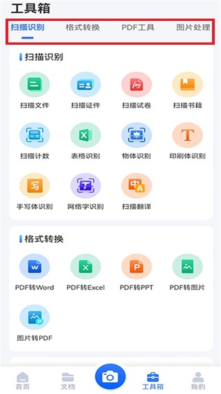 扫描王全能宝app官方最新版 扫描王全能宝app官方最新版