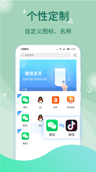 微多开分身app图片