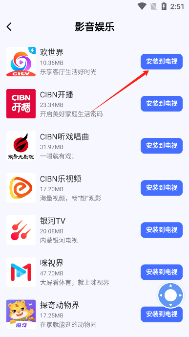 小米电视助手安卓版
