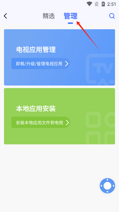 小米电视助手安卓版