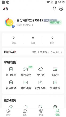 百分网游戏盒2024