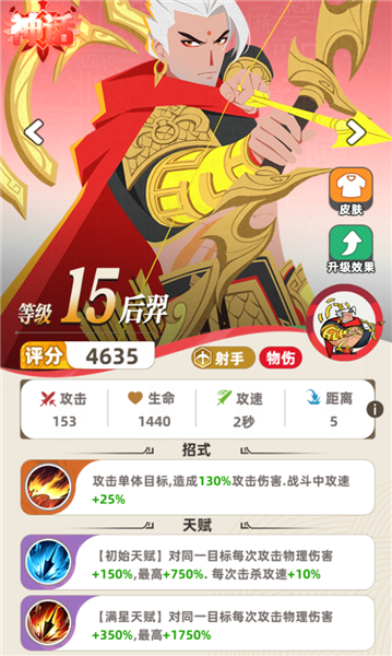 英雄养成攻略配图2