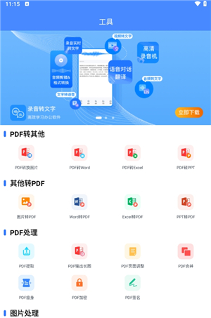 万能扫描王