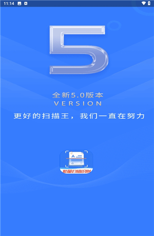万能扫描王