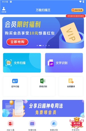 万能扫描王