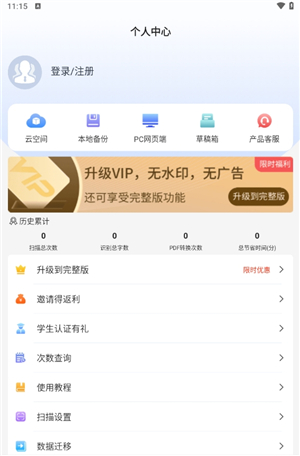 万能扫描王