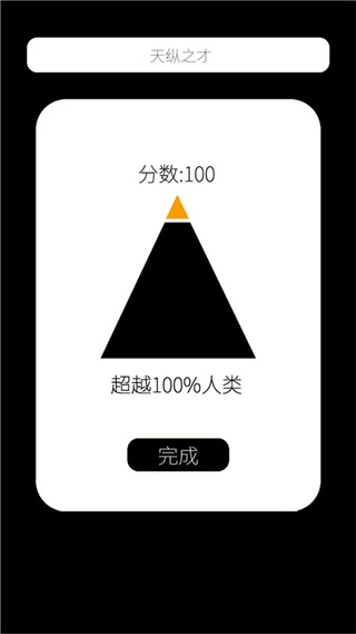 我的属性人类属性测试器图片2