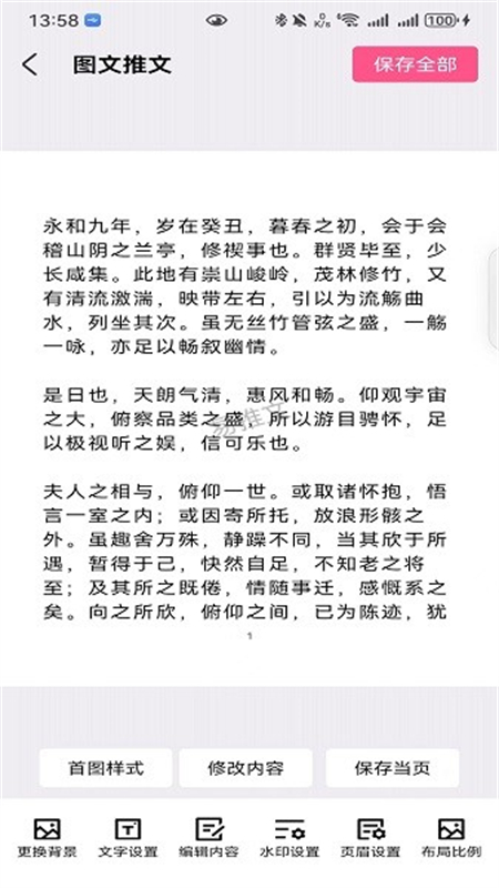 易推文app安卓手机版 易推文app安卓手机版