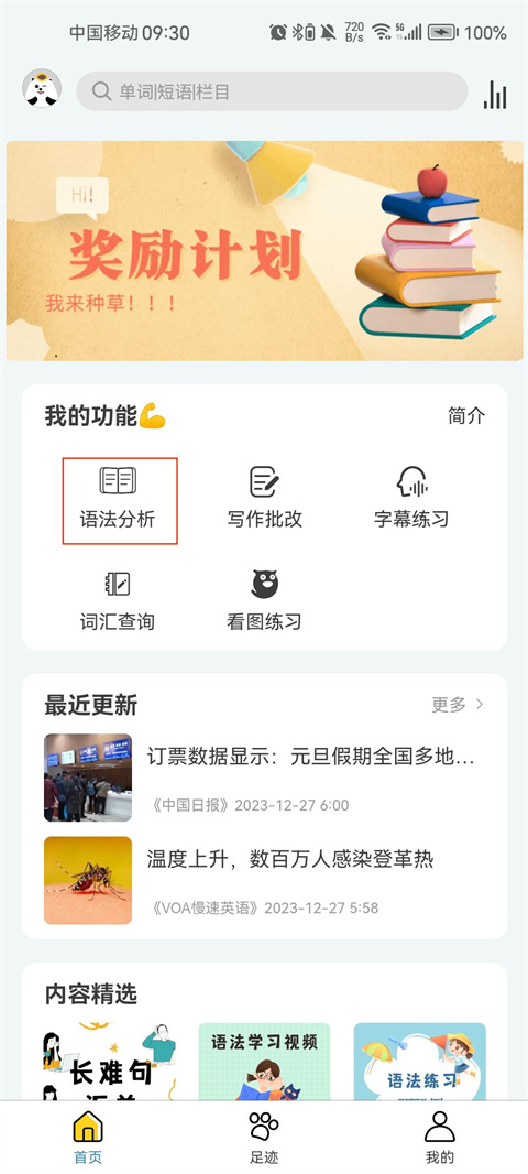 语法分析助手下载