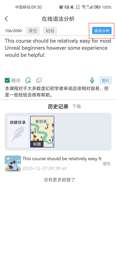 语法分析助手下载