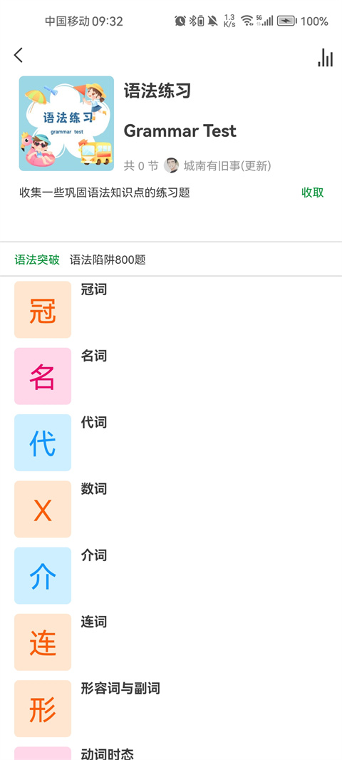语法分析助手下载