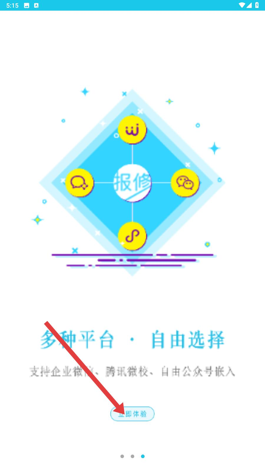 报修管家