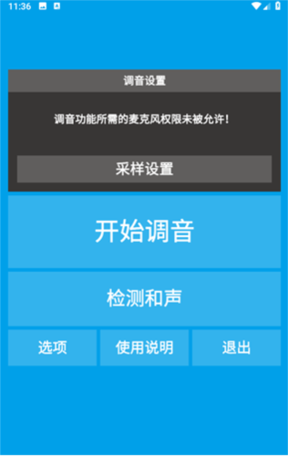 乐器调音器app2