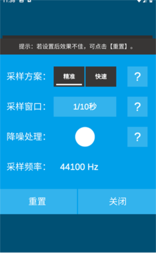 乐器调音器app3