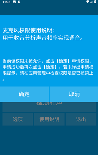 乐器调音器app4