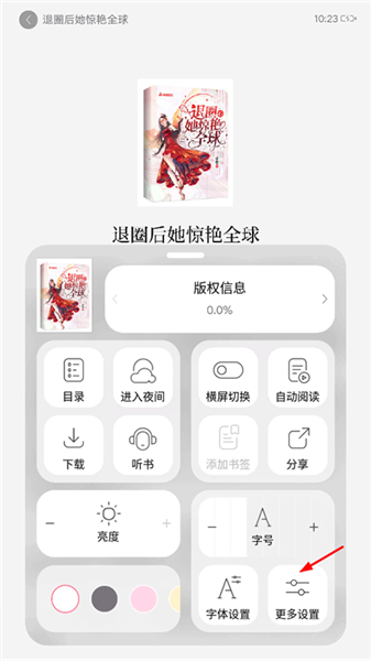 怎么设置上下滑动翻页配图2