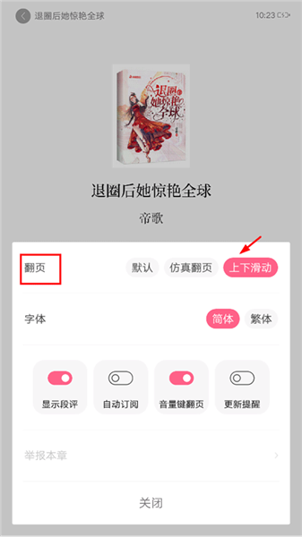 怎么设置上下滑动翻页配图3