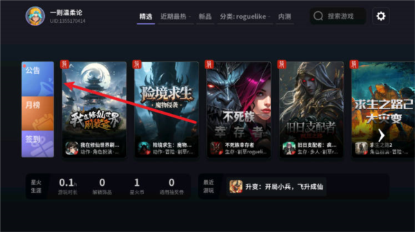 星火对战平台2