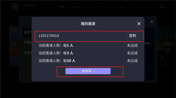 星火对战平台4