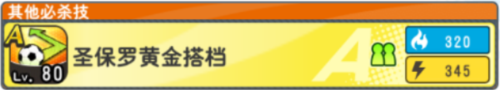 队长小翼:最强十一人新手攻略4