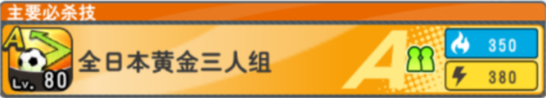 队长小翼:最强十一人新手攻略3