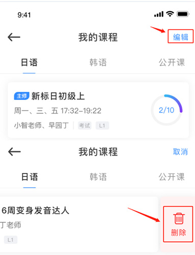 怎么删除课程配图3