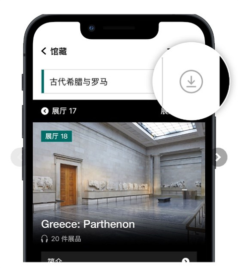大英博物馆官方导览下载
