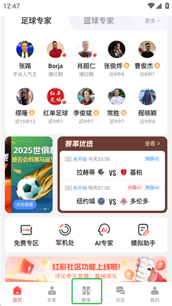 如何观看赛事直播配图1