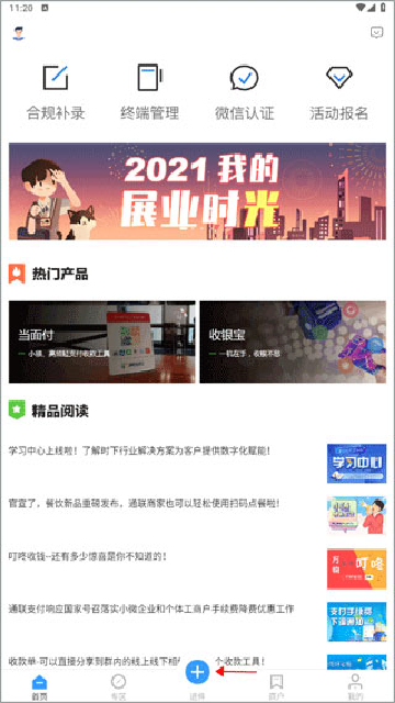 通联小伙伴app下载安装最新版