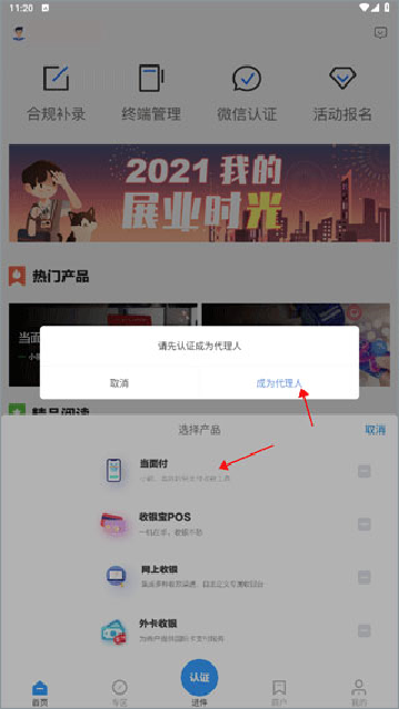 通联小伙伴app下载安装最新版