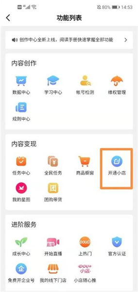 抖音小店