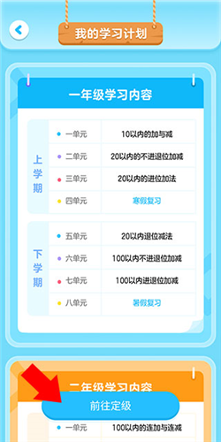 叫叫口算app8