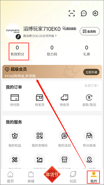 如何获取积分配图1